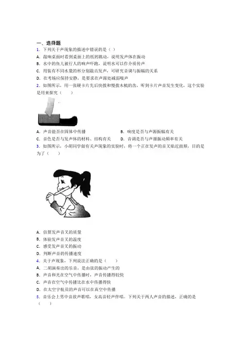 福州文博中学初中物理八年级上册第二章《声现象》检测卷(含答案解析)