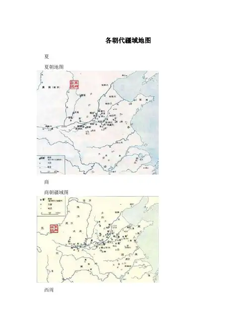 各朝代疆域地图