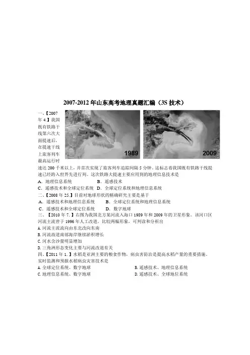 高考山东卷地理真题汇编3S技术