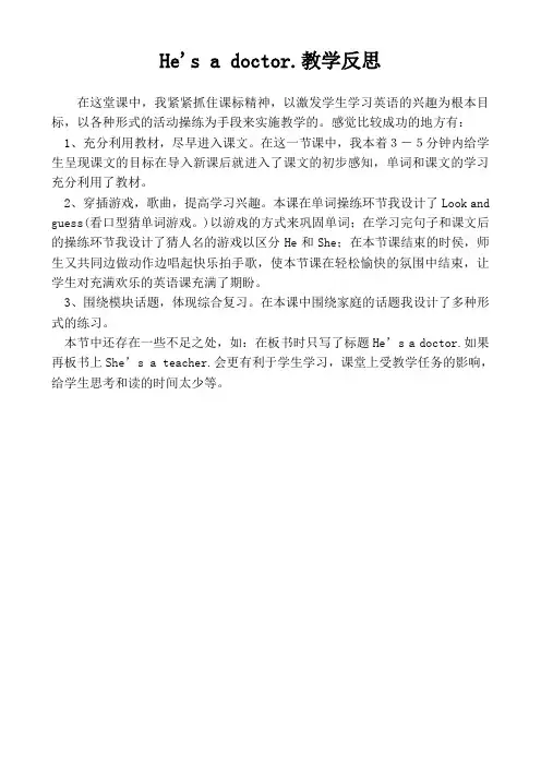 Module9 Unit2  He's a doctor.      教学反思1