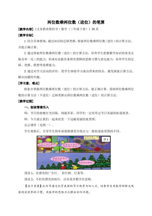青岛版数学三年级下册(两位数乘两位数的笔算(进位))