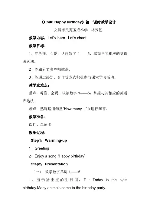《Unit6 Happy birthday》第一课时教学设计
