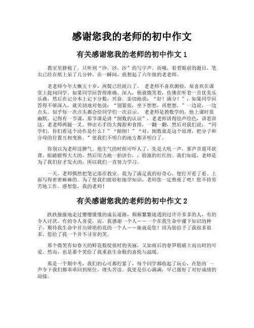 感谢您我的老师的初中作文