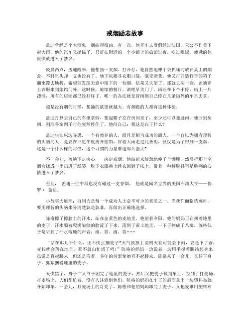 戒烟励志故事