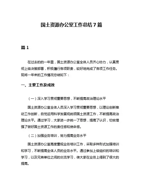 国土资源办公室工作总结7篇