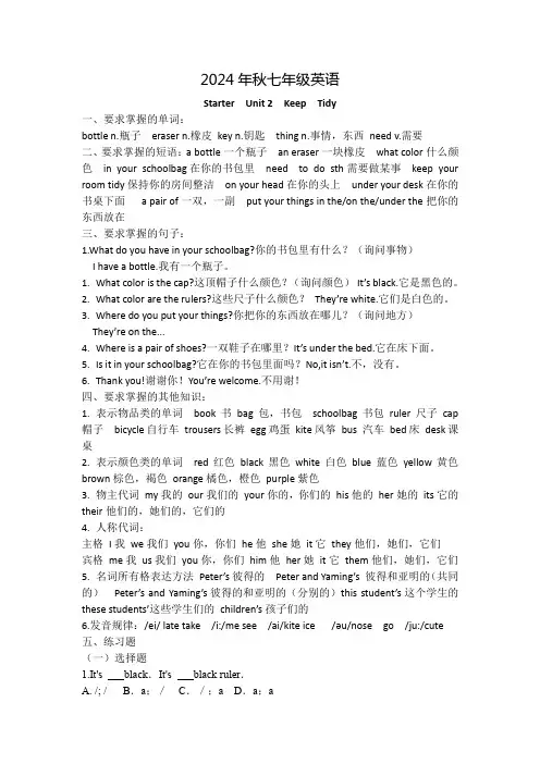 Starter+Unit+2知识点+2024-2025学年人教版英语七年级上册+