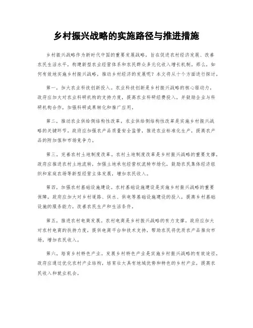乡村振兴战略的实施路径与推进措施