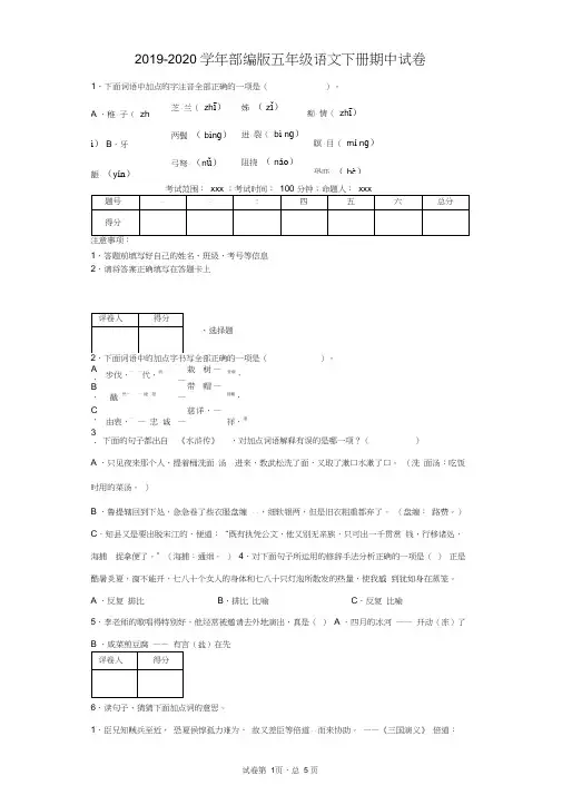 2019-2020学年部编版五年级下册期中易错题大闯关语文试卷(附答案)