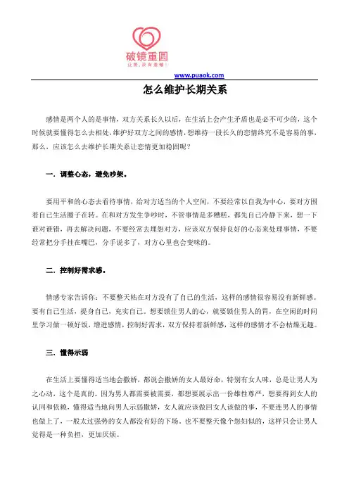 怎么维护长期关系