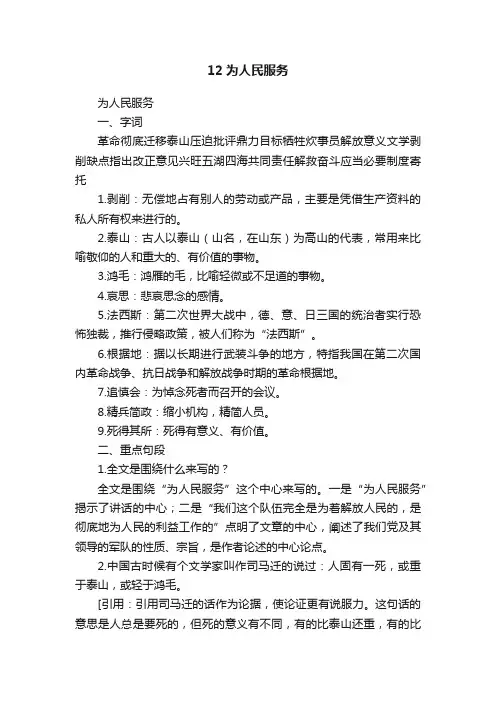 12为人民服务