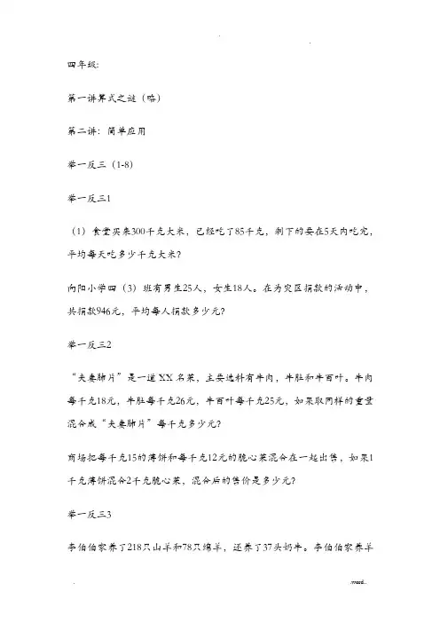 小学奥数举一反三四年级