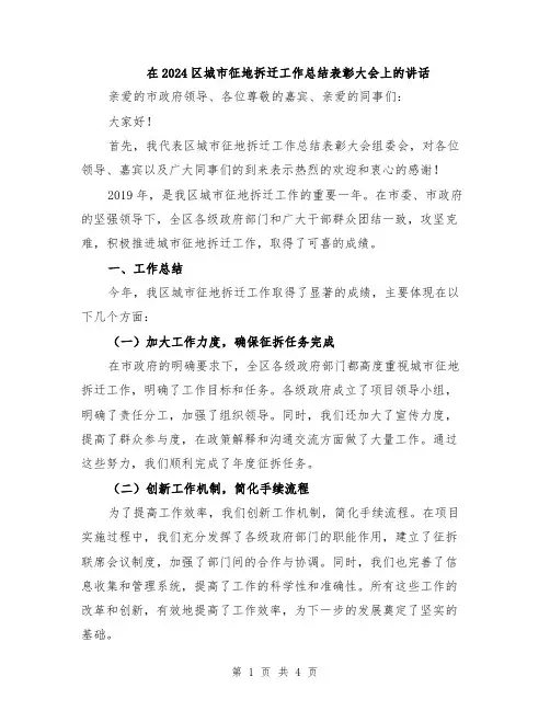 在2024区城市征地拆迁工作总结表彰大会上的讲话