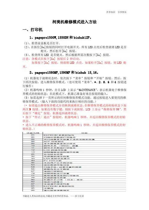 柯美打印机维修模式进入方法