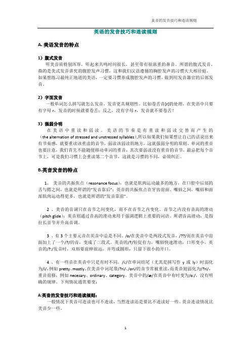 英语的发音技巧和连读规则   (史上最全最权威)