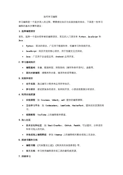 如何学习编程
