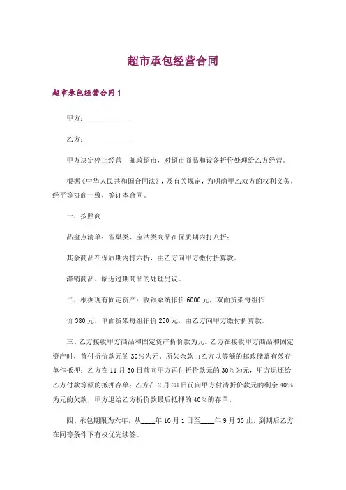 超市承包经营合同