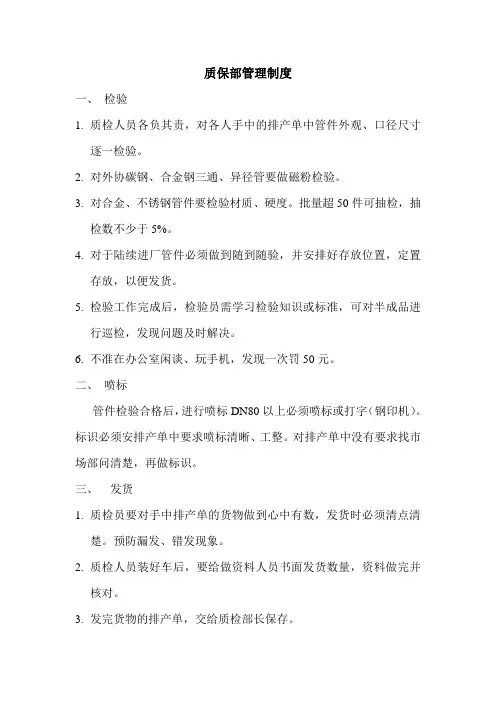 质保部管理制度