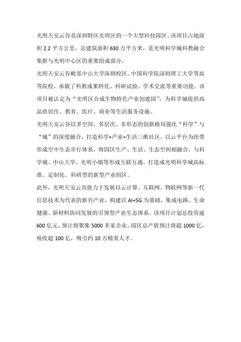 光明云谷简介