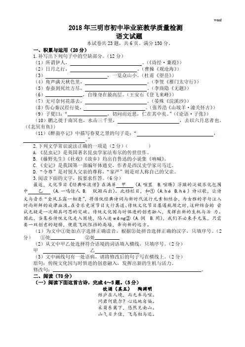 2018 年三明市初中毕业班教学质量检测语文试题(答案及评分参考)