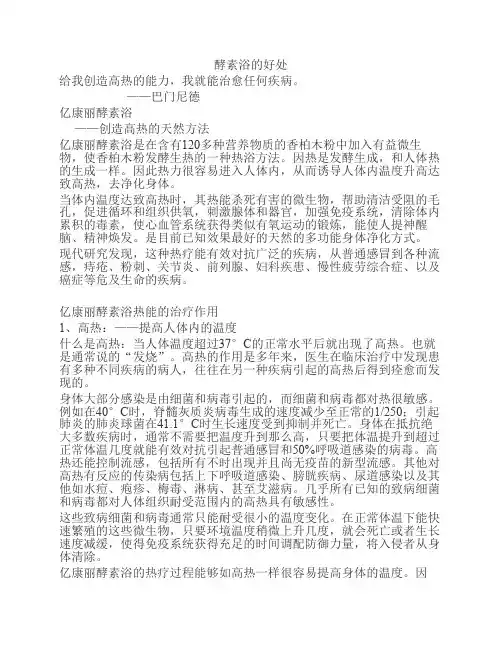 酵素浴的好处