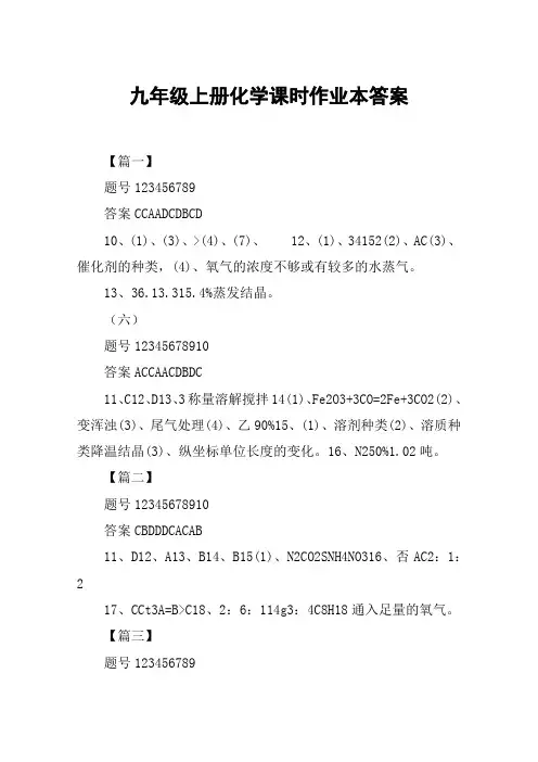 九年级上册化学课时作业本答案
