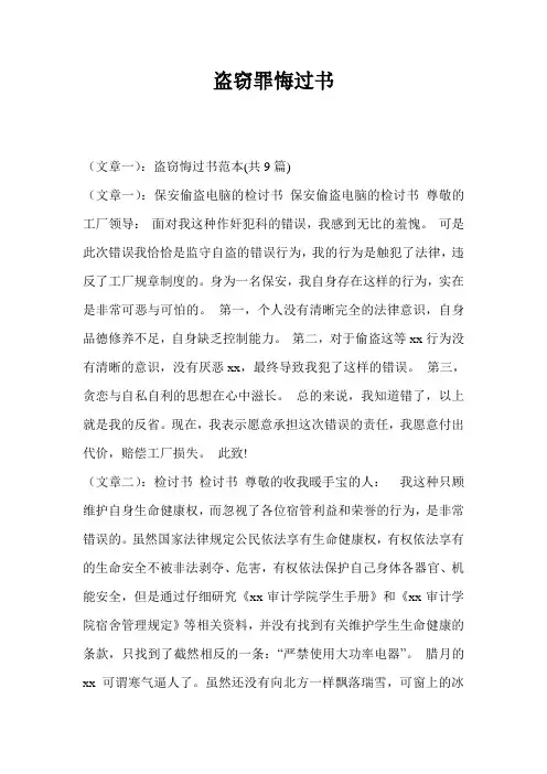 盗窃罪悔过书