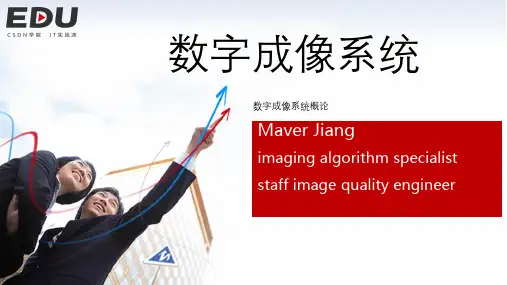 数字成像系统【117414】数字成像系统介绍