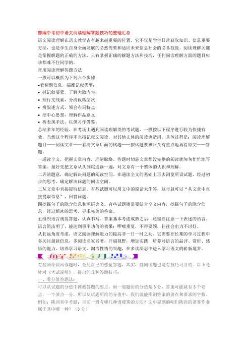 部编中考初中语文阅读理解答题技巧的整理汇总+专项训练练习题(含答案解析)