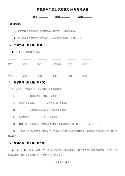 沪教版八年级上学期语文10月月考试卷(检测)