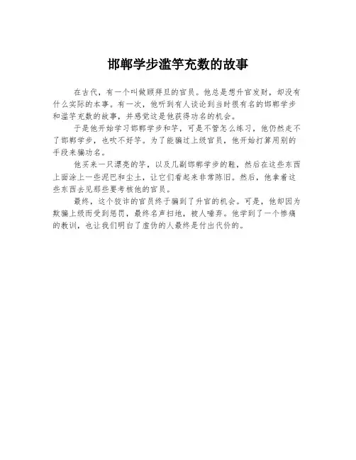 邯郸学步滥竽充数的故事