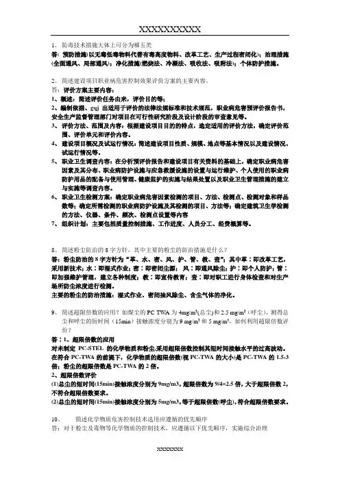 职业卫生评价试题