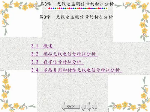 无线电监测与测向定位(张洪顺)(王磊)1-4章 (3)