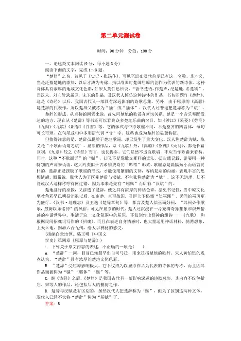 2017-2018学年高中语文 第二单元 测试卷(含解析)新人教版必修2