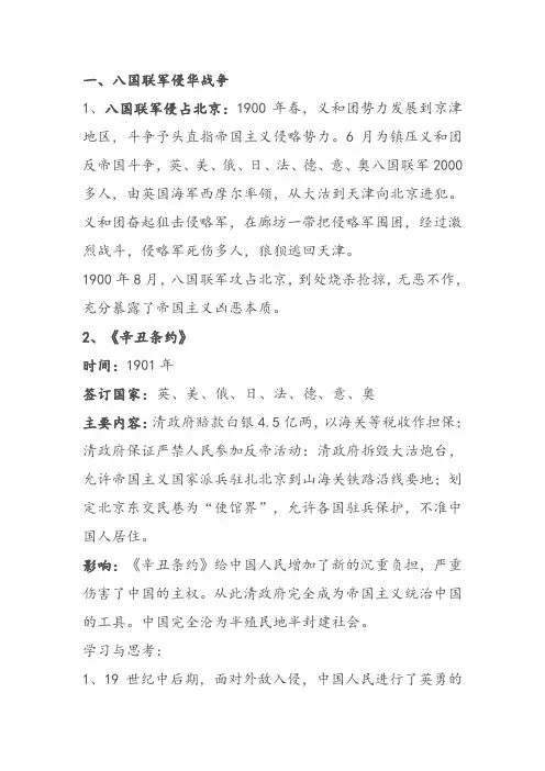 八国联军侵华战争