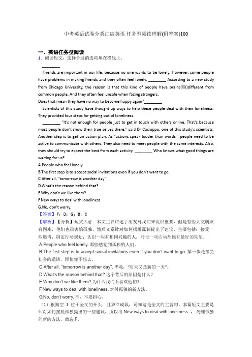 中考英语试卷分类汇编英语 任务型阅读理解(附答案)100