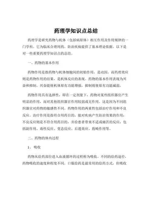 药理学知识点总结