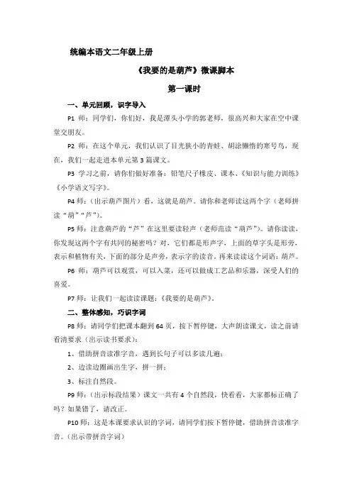 部编版二年级上册语文《我要的是葫芦》教学设计