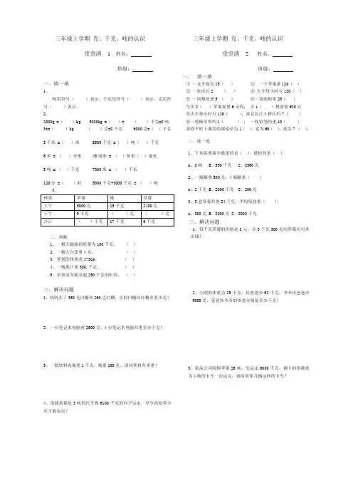 (完整版)青岛版数学三年级上册第一单元克、千克、吨的认识习题