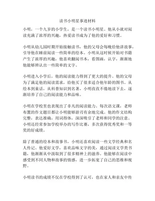 读书小明星事迹材料