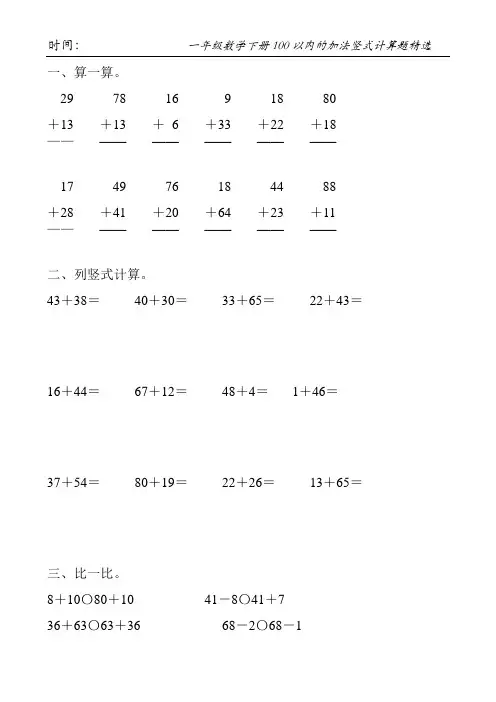 一年级数学下册100以内的加法竖式计算题精选101
