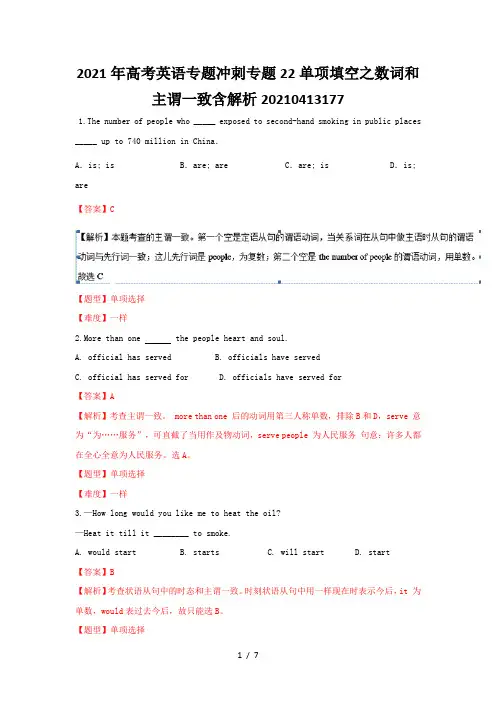 高考英语专题冲刺专题22单项填空之数词和主谓一致含解析20210413177