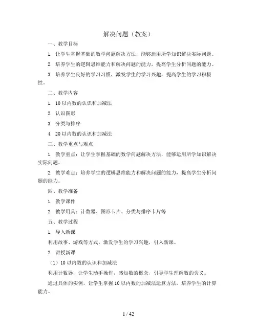 解决问题(教案)2023-2024学年数学一年级上册