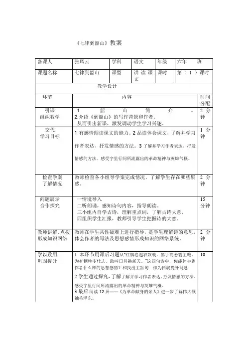 七律到韶山导学案
