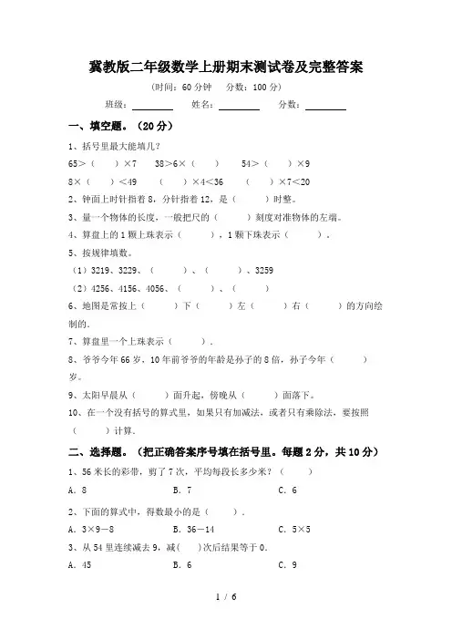 冀教版二年级数学上册期末测试卷及完整答案