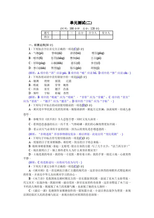 七年级下人教版语文单元测试题：第二单元