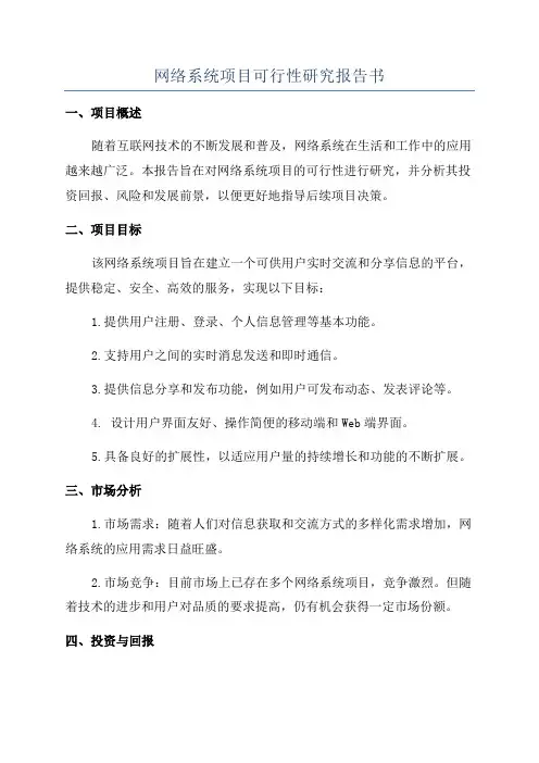 网络系统项目可行性研究报告书
