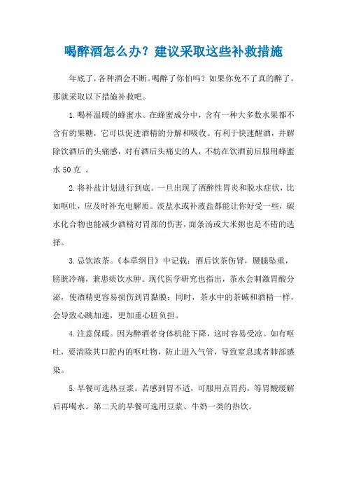 喝醉酒怎么办？建议采取这些补救措施