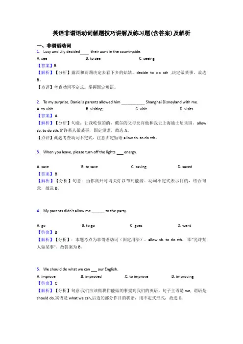 英语非谓语动词解题技巧讲解及练习题(含答案)及解析