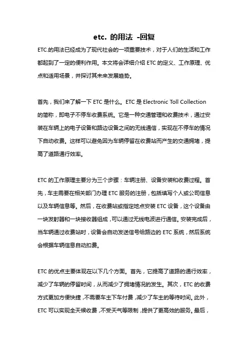 etc. 的用法 -回复