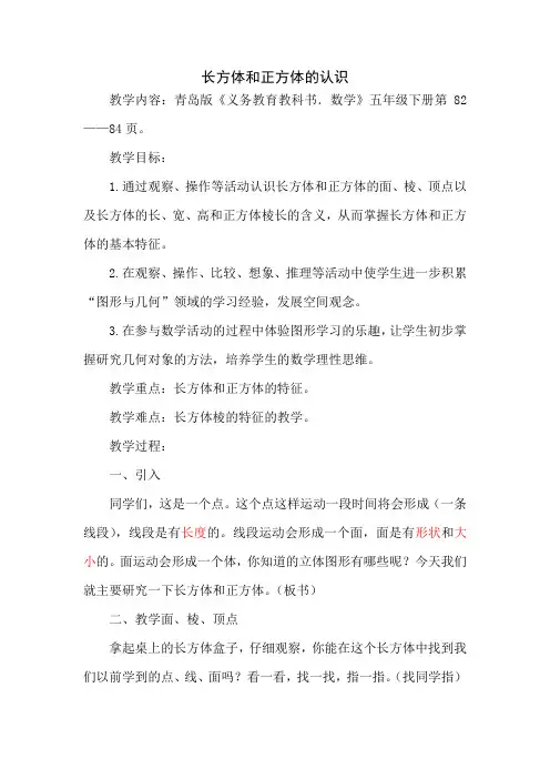 小学数学_长方体和正方体的认识教学设计学情分析教材分析课后反思